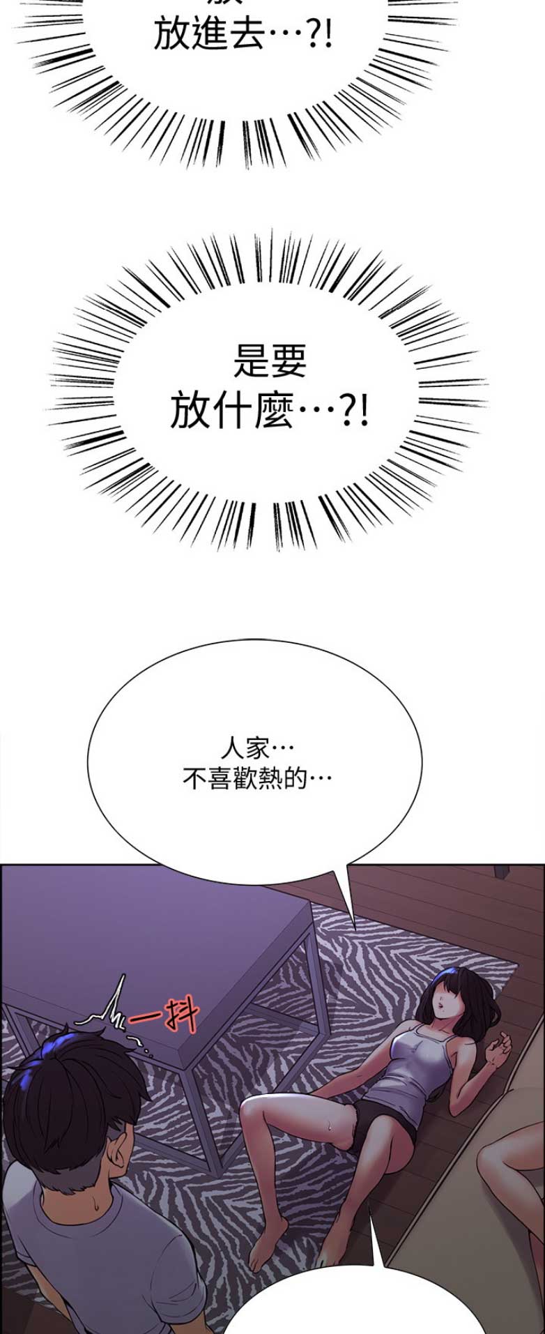 《诚征室友》漫画最新章节第3话免费下拉式在线观看章节第【12】张图片