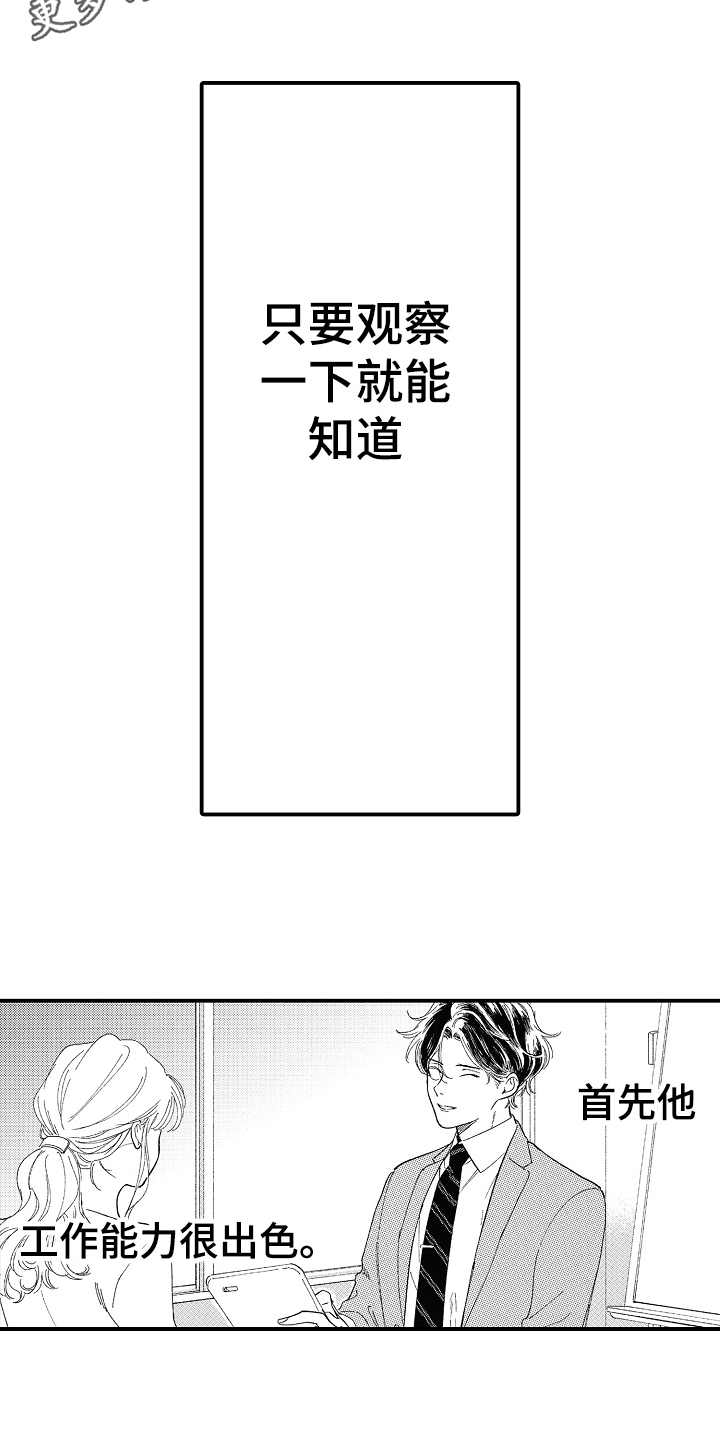 《为你疯狂》漫画最新章节第10章：在哪见过免费下拉式在线观看章节第【14】张图片