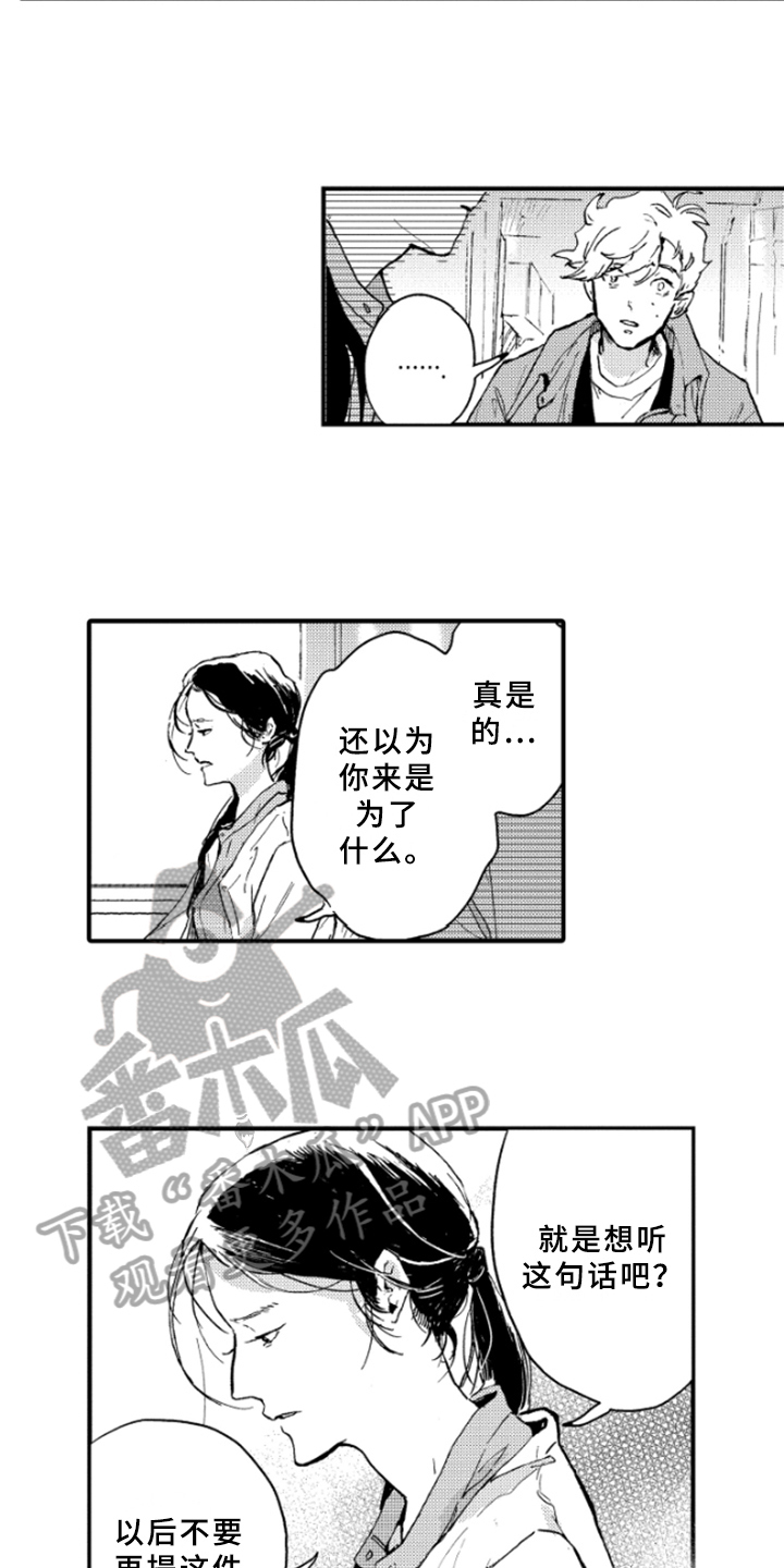 《春天的树》漫画最新章节第34章：愤怒免费下拉式在线观看章节第【10】张图片