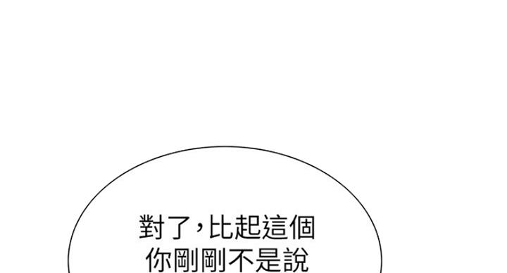 《诚征室友》漫画最新章节第23话免费下拉式在线观看章节第【6】张图片