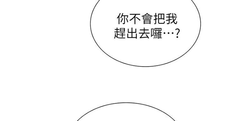 《诚征室友》漫画最新章节第35话免费下拉式在线观看章节第【11】张图片