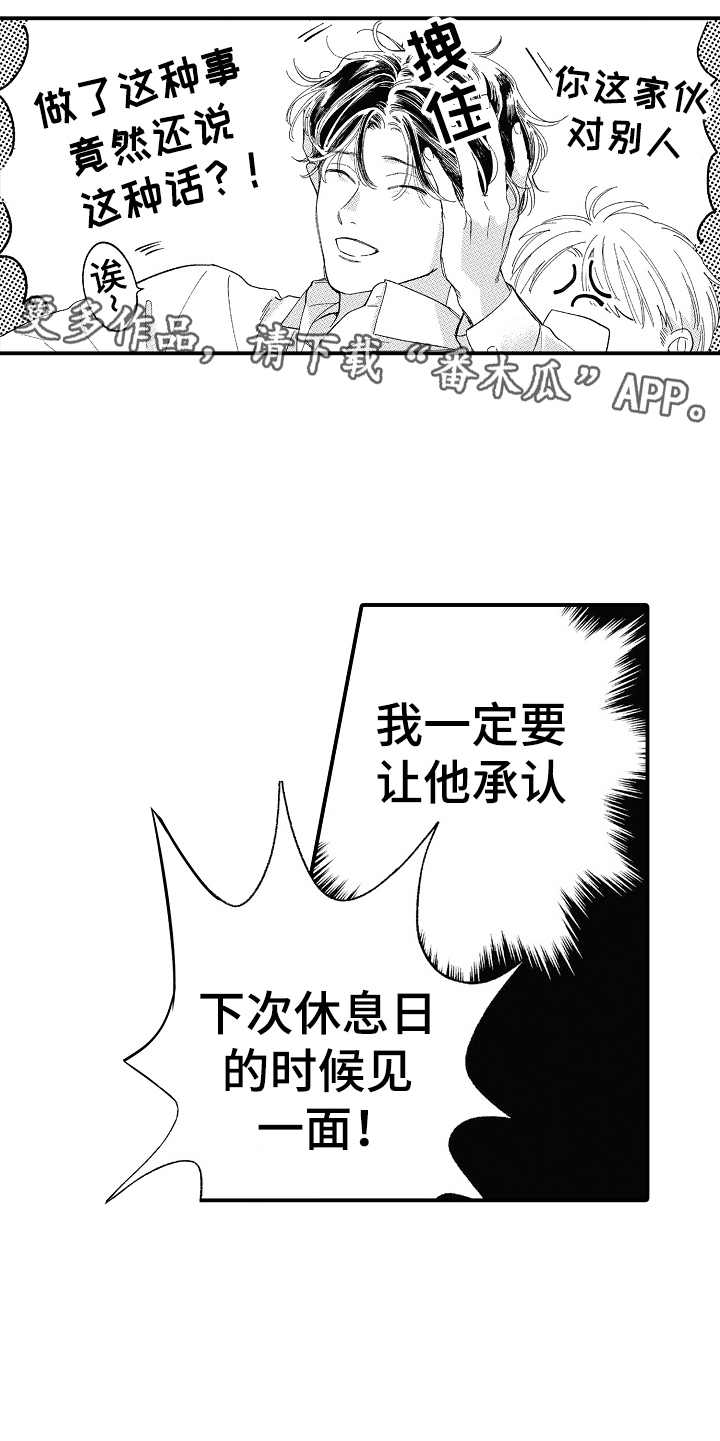 《为你疯狂》漫画最新章节第14章：偶遇免费下拉式在线观看章节第【15】张图片