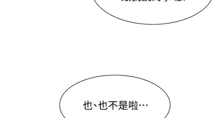 《诚征室友》漫画最新章节第43话免费下拉式在线观看章节第【53】张图片