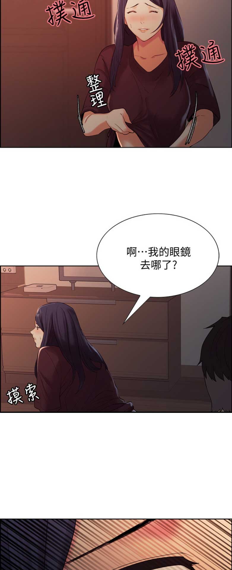 《诚征室友》漫画最新章节第7话免费下拉式在线观看章节第【11】张图片