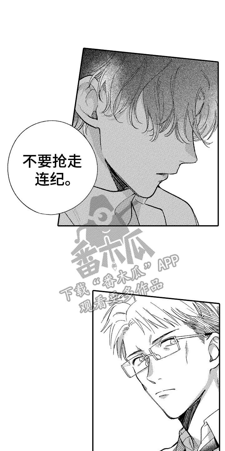 《为你疯狂》漫画最新章节第19章：后知后觉（完结）免费下拉式在线观看章节第【16】张图片