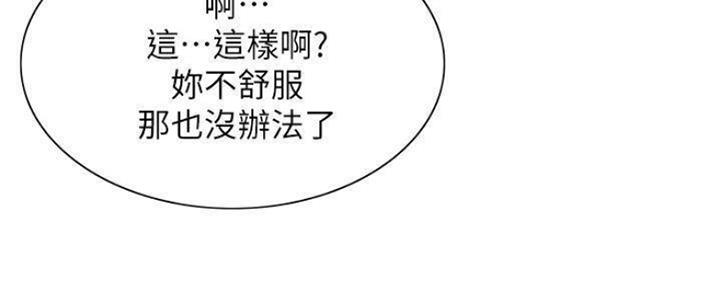 《诚征室友》漫画最新章节第89话免费下拉式在线观看章节第【67】张图片