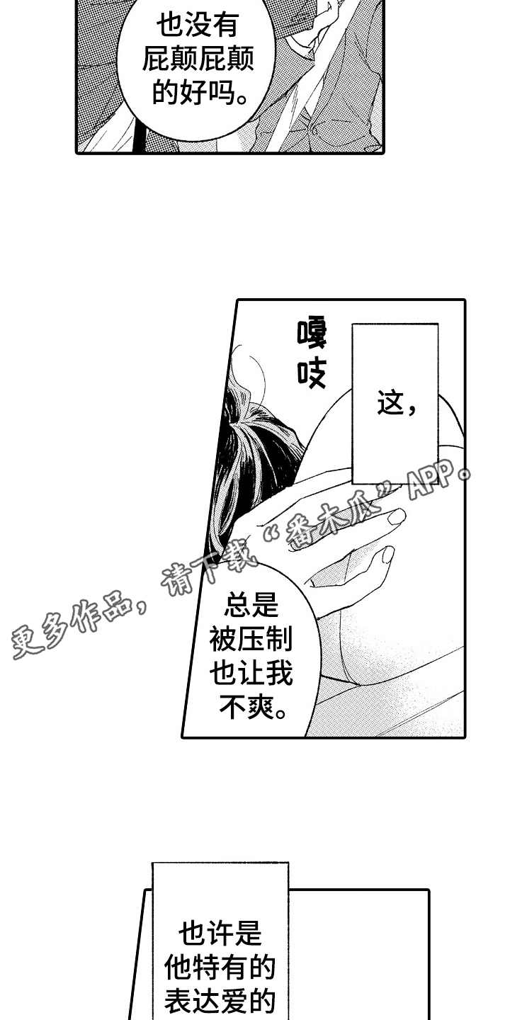 《为你疯狂》漫画最新章节第12章：很积极免费下拉式在线观看章节第【12】张图片