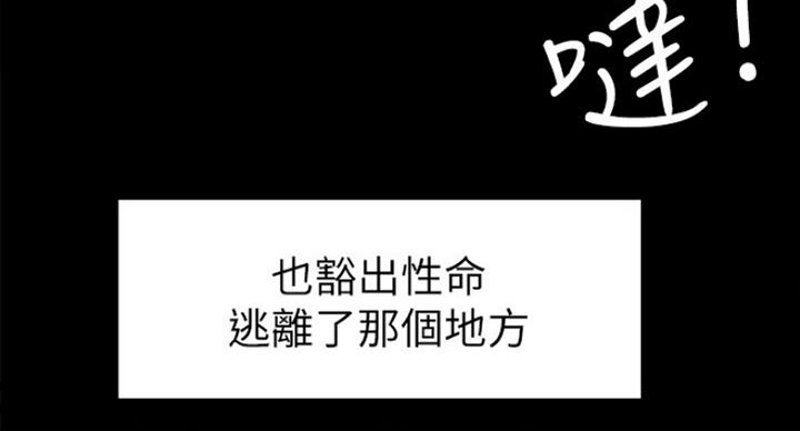 《诚征室友》漫画最新章节第34话免费下拉式在线观看章节第【46】张图片