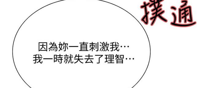 《诚征室友》漫画最新章节第76话免费下拉式在线观看章节第【18】张图片