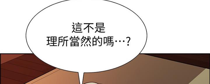 《诚征室友》漫画最新章节第56话免费下拉式在线观看章节第【43】张图片