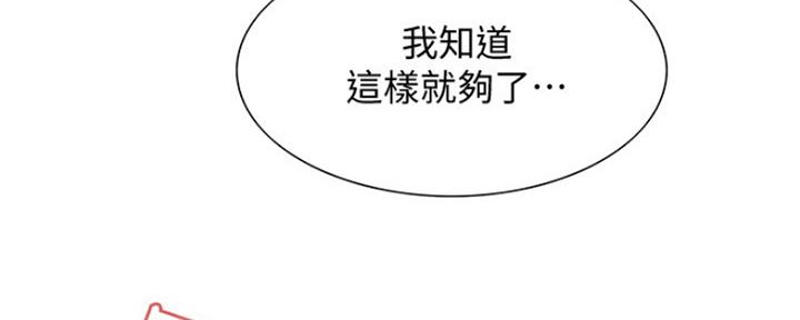 《诚征室友》漫画最新章节第65话免费下拉式在线观看章节第【131】张图片