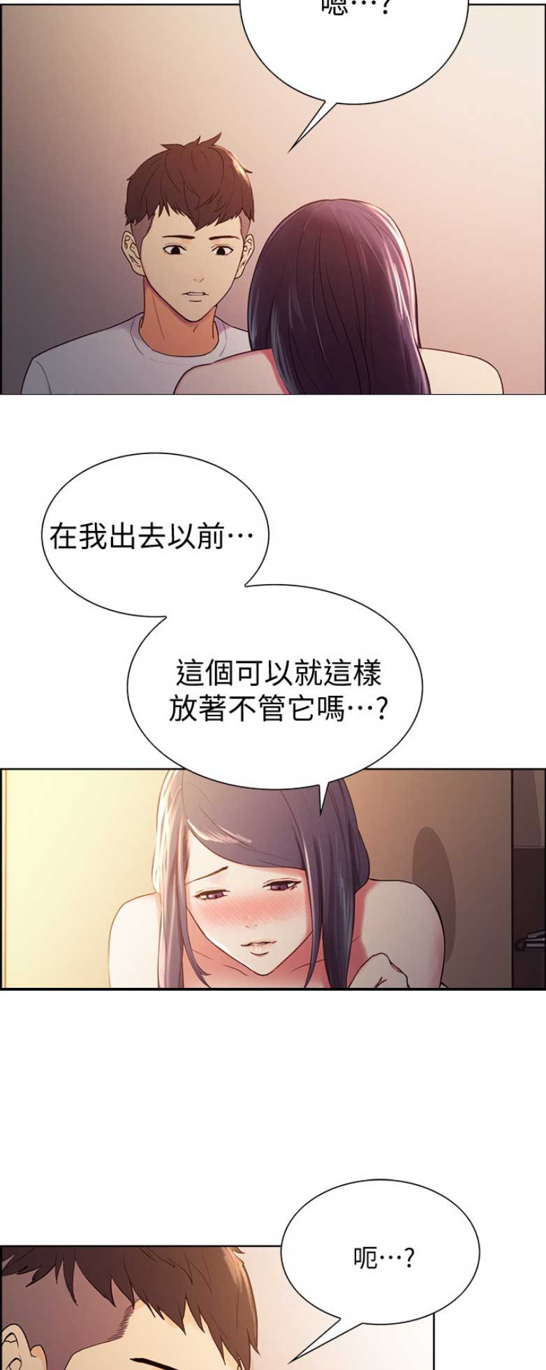 《诚征室友》漫画最新章节第12话免费下拉式在线观看章节第【4】张图片