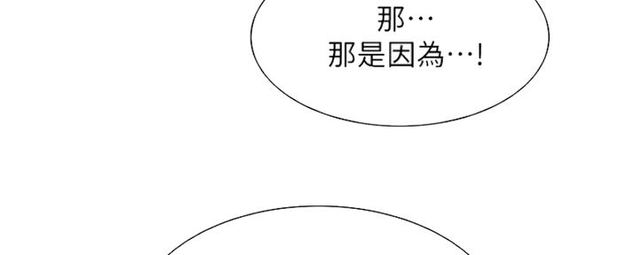 《诚征室友》漫画最新章节第76话免费下拉式在线观看章节第【75】张图片