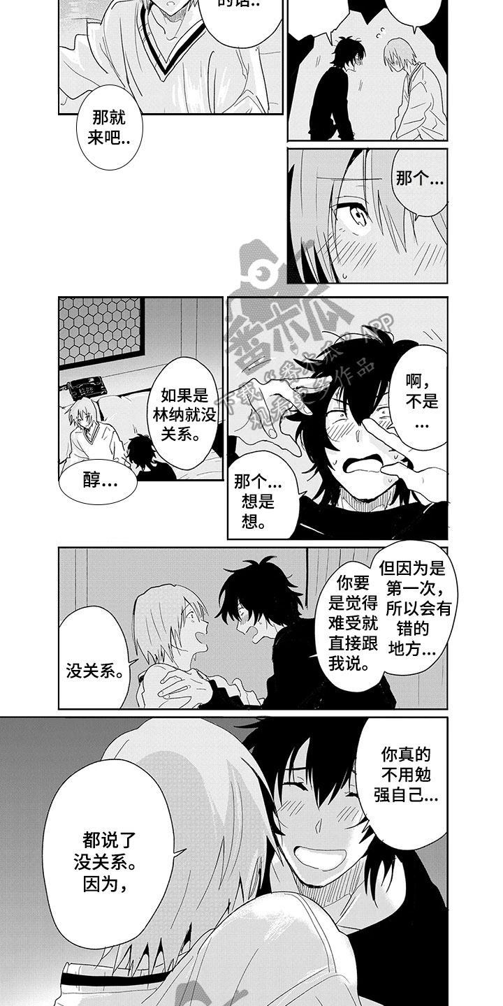 《奇怪的两人》漫画最新章节第14章：伤害免费下拉式在线观看章节第【7】张图片