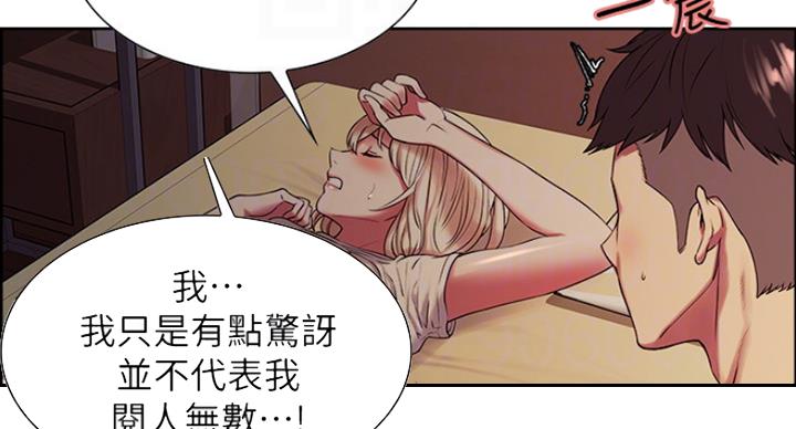 《诚征室友》漫画最新章节第39话免费下拉式在线观看章节第【26】张图片