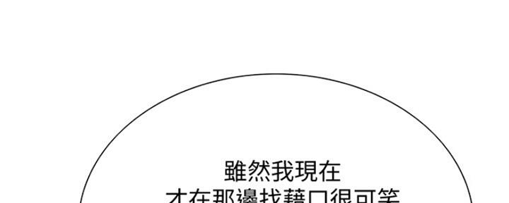 《诚征室友》漫画最新章节第65话免费下拉式在线观看章节第【139】张图片