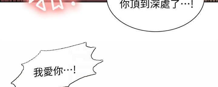 《诚征室友》漫画最新章节第88话免费下拉式在线观看章节第【78】张图片