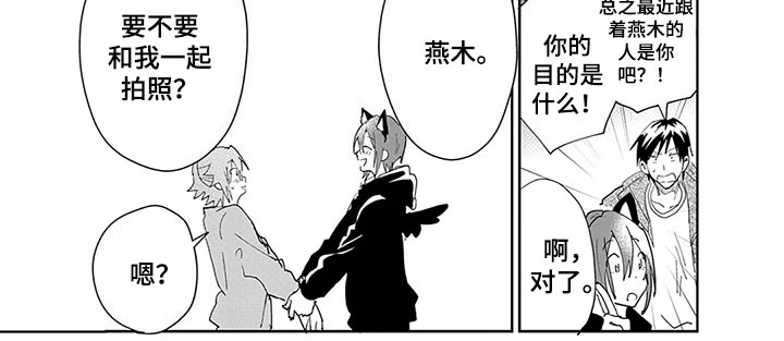 《奇怪的两人》漫画最新章节第11章：来意免费下拉式在线观看章节第【1】张图片