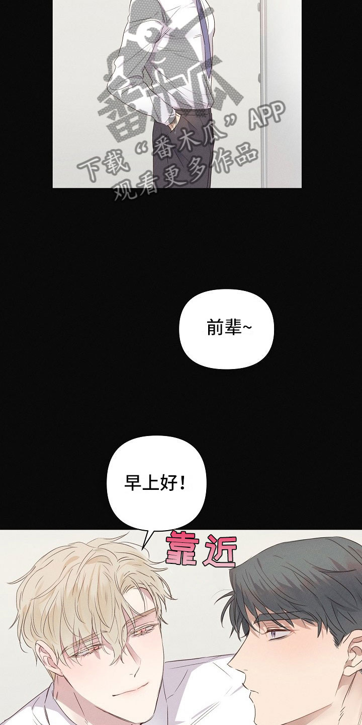 《组长的秘密》漫画最新章节第6章：被威胁的组长免费下拉式在线观看章节第【17】张图片