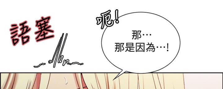 《诚征室友》漫画最新章节第64话免费下拉式在线观看章节第【108】张图片