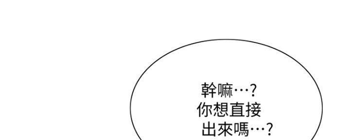 《诚征室友》漫画最新章节第90话免费下拉式在线观看章节第【142】张图片