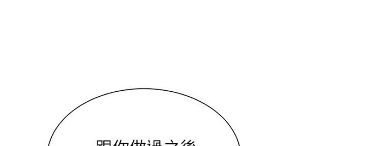 《诚征室友》漫画最新章节第54话免费下拉式在线观看章节第【77】张图片