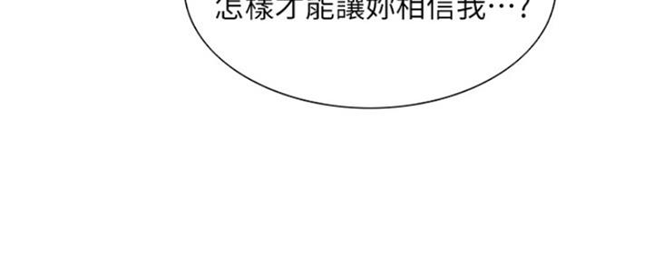 《诚征室友》漫画最新章节第73话免费下拉式在线观看章节第【78】张图片