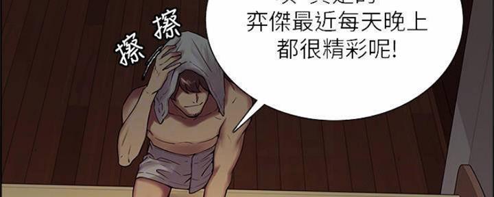 《诚征室友》漫画最新章节第89话免费下拉式在线观看章节第【95】张图片