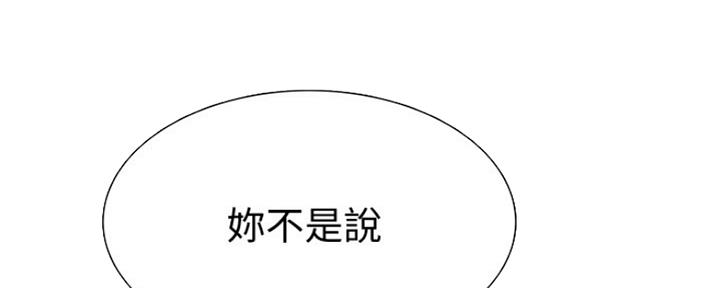 《诚征室友》漫画最新章节第54话免费下拉式在线观看章节第【108】张图片