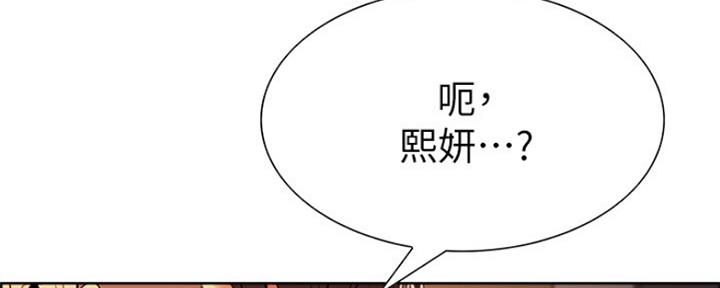 《诚征室友》漫画最新章节第67话免费下拉式在线观看章节第【81】张图片