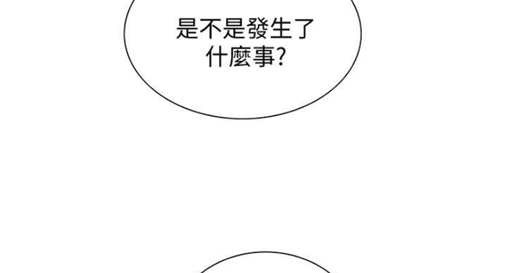 《诚征室友》漫画最新章节第35话免费下拉式在线观看章节第【93】张图片