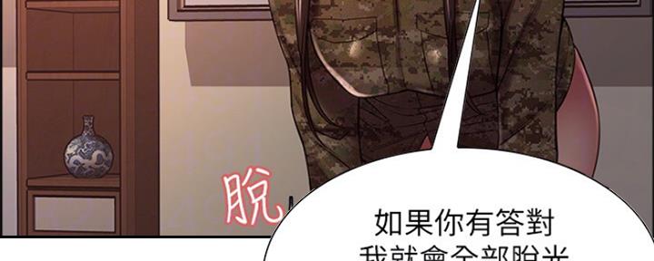 《诚征室友》漫画最新章节第67话免费下拉式在线观看章节第【91】张图片