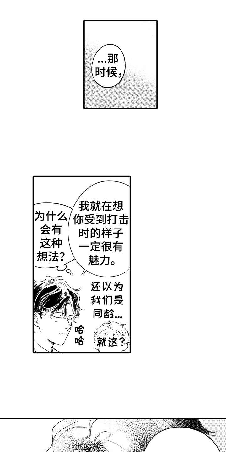 《为你疯狂》漫画最新章节第12章：很积极免费下拉式在线观看章节第【15】张图片