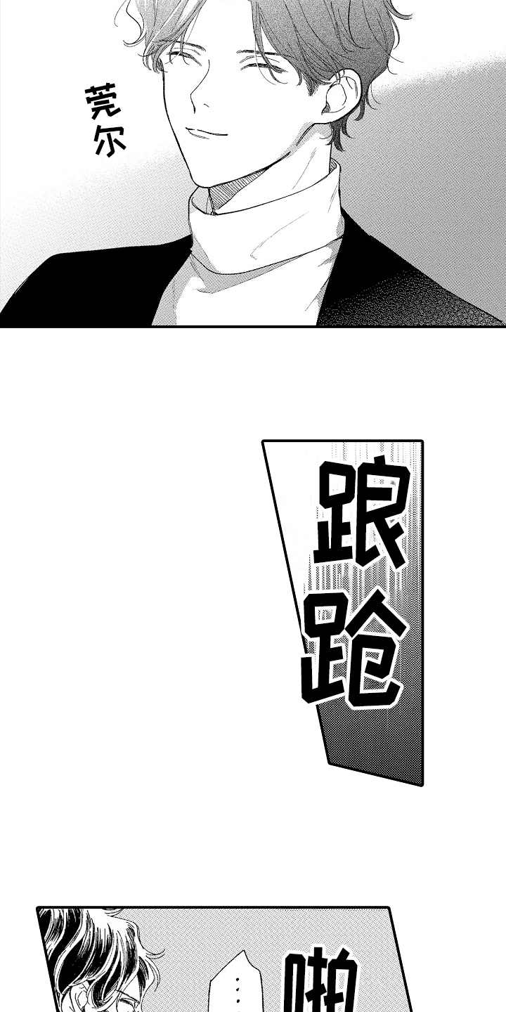 《为你疯狂》漫画最新章节第19章：后知后觉（完结）免费下拉式在线观看章节第【3】张图片