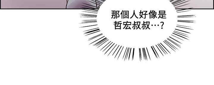 《诚征室友》漫画最新章节第97话免费下拉式在线观看章节第【54】张图片