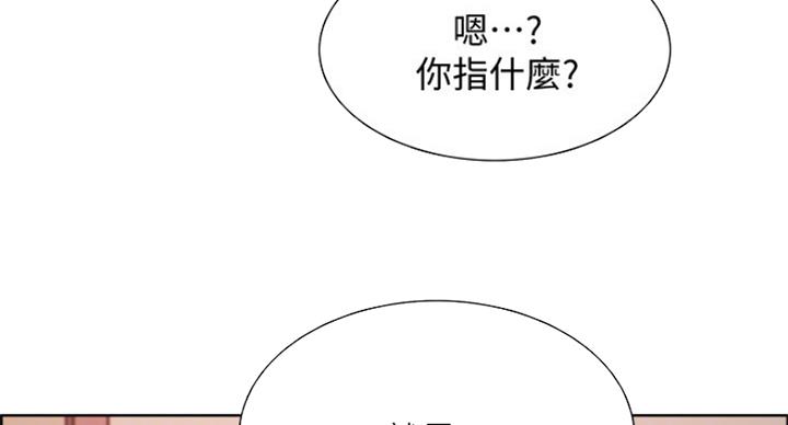 《诚征室友》漫画最新章节第52话免费下拉式在线观看章节第【79】张图片