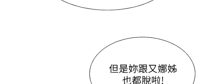 《诚征室友》漫画最新章节第64话免费下拉式在线观看章节第【111】张图片