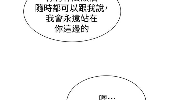 《诚征室友》漫画最新章节第47话免费下拉式在线观看章节第【75】张图片