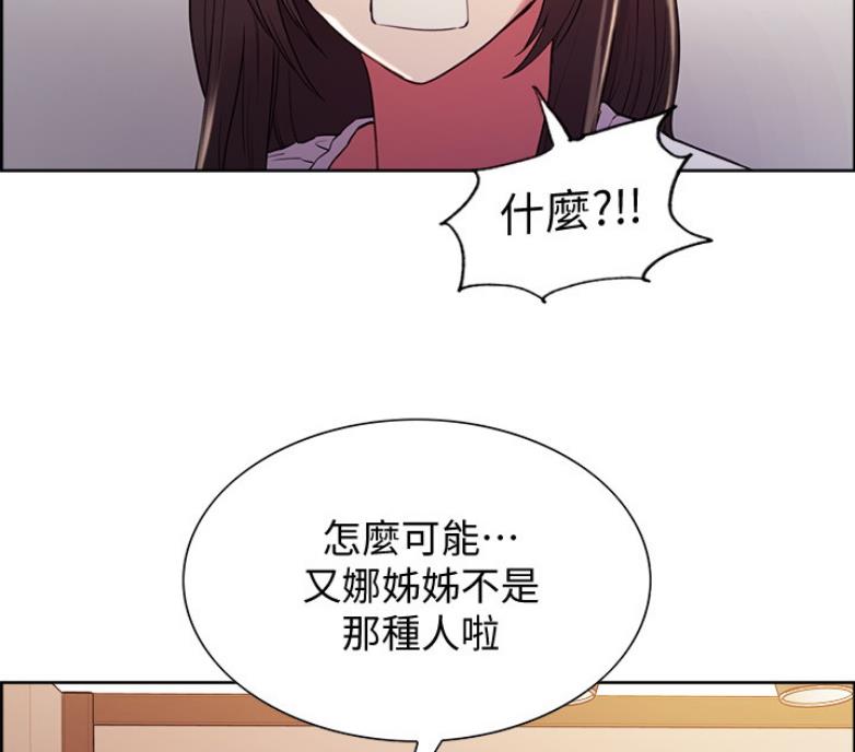 《诚征室友》漫画最新章节第14话免费下拉式在线观看章节第【51】张图片