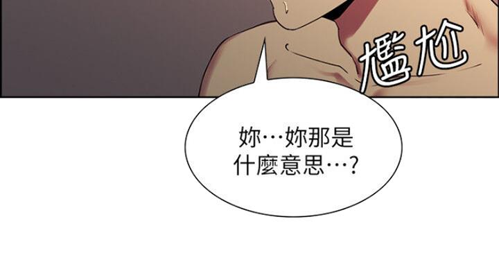 《诚征室友》漫画最新章节第38话免费下拉式在线观看章节第【79】张图片