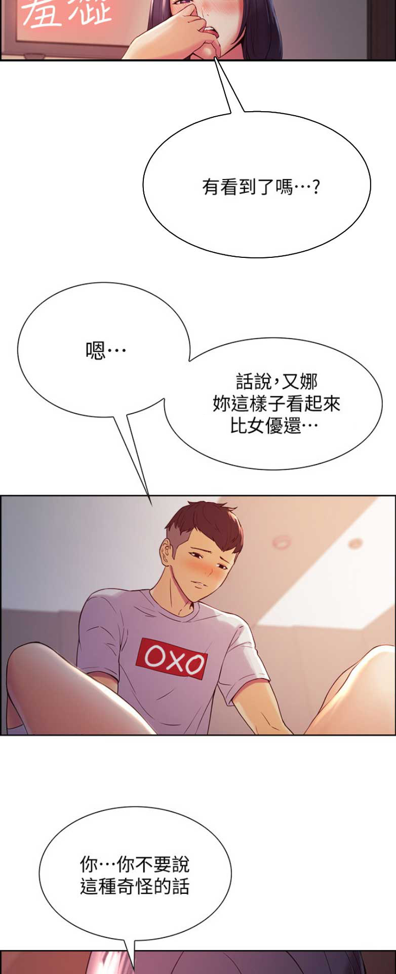 《诚征室友》漫画最新章节第8话免费下拉式在线观看章节第【9】张图片