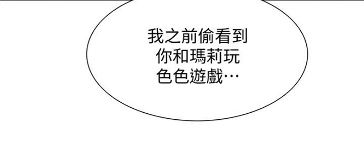 《诚征室友》漫画最新章节第68话免费下拉式在线观看章节第【36】张图片