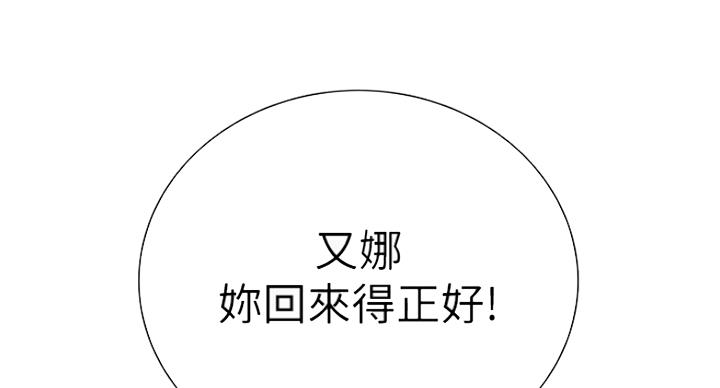 《诚征室友》漫画最新章节第23话免费下拉式在线观看章节第【82】张图片