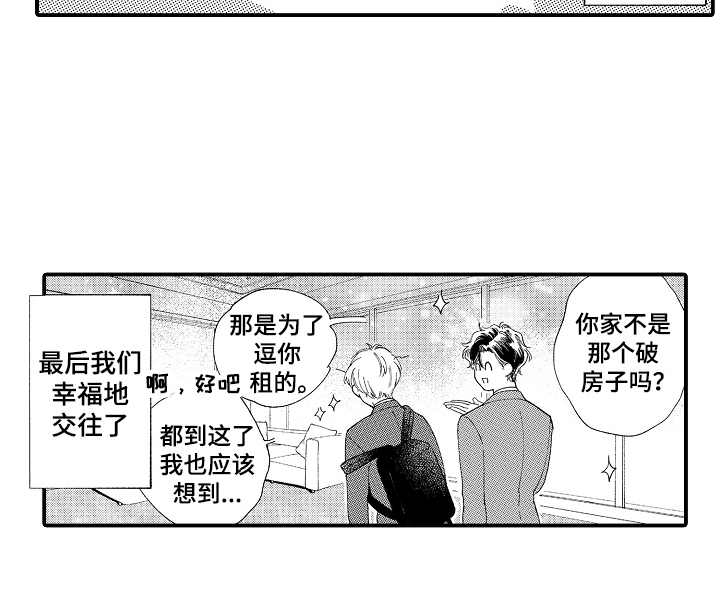 《为你疯狂》漫画最新章节第19章：后知后觉（完结）免费下拉式在线观看章节第【1】张图片