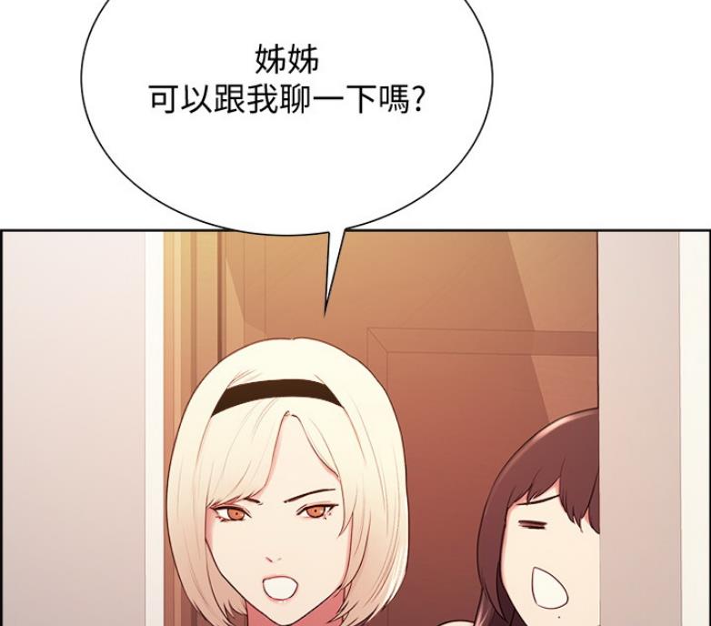 《诚征室友》漫画最新章节第14话免费下拉式在线观看章节第【16】张图片