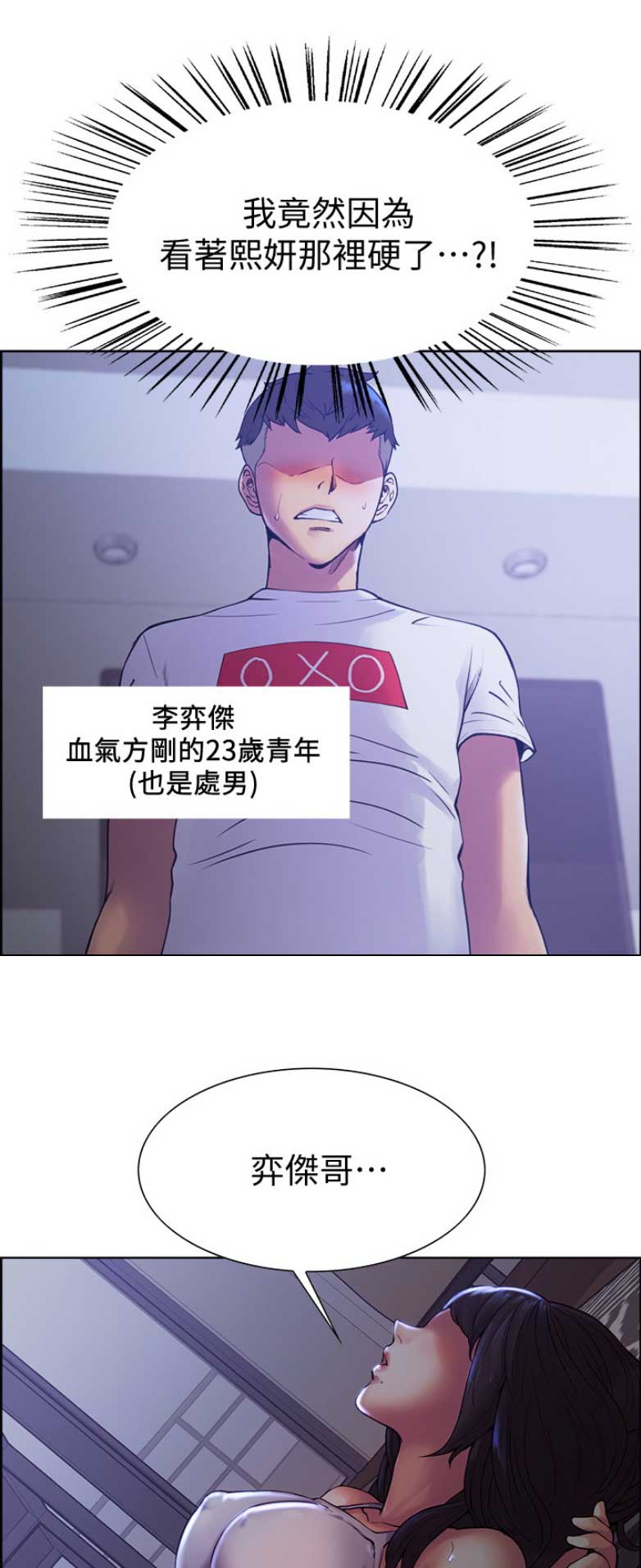 《诚征室友》漫画最新章节第3话免费下拉式在线观看章节第【15】张图片