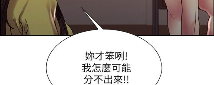 《诚征室友》漫画最新章节第64话免费下拉式在线观看章节第【87】张图片