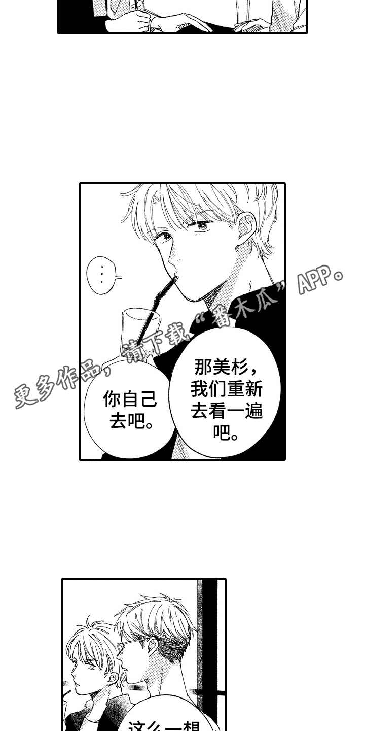 《为你疯狂》漫画最新章节第15章：一声不吭免费下拉式在线观看章节第【14】张图片