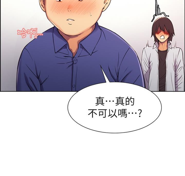 《诚征室友》漫画最新章节第20话免费下拉式在线观看章节第【34】张图片