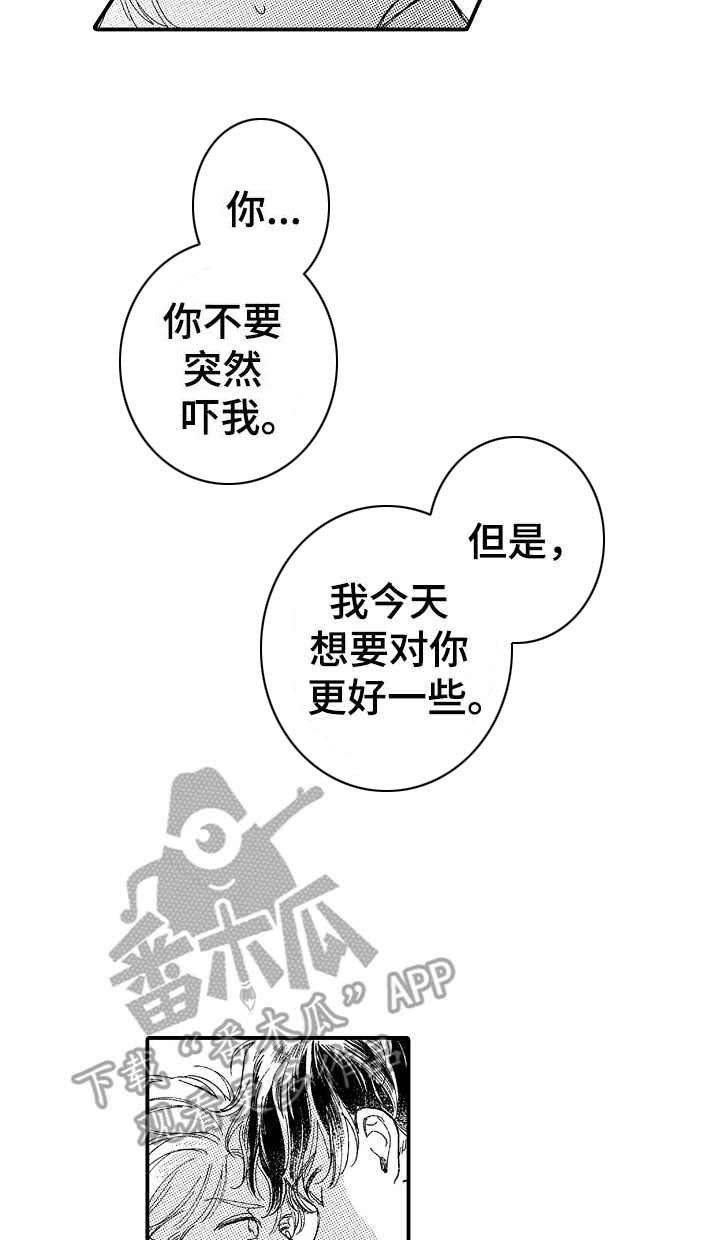 《为你疯狂》漫画最新章节第18章：很开心免费下拉式在线观看章节第【8】张图片